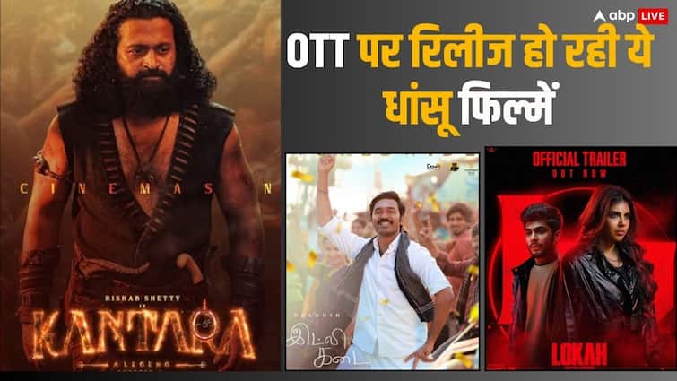 Fresh OTT Release: 'कांतारा चैप्टर 1' से 'लोका चौप्टर 1' तक, ओटीटी पर धमाल मचाने आ रही कई धांसू फिल्में, वीकेंड पर मिलेगी एंटरटेनमेंट की तगड़ी डोज