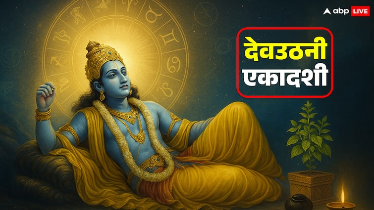 Dev Uthani Ekadashi 2025: देवउठनी एकादशी इस बार क्यों है विशेष, वजह जान व्रत रखने वालों के खिल जाएंगे चेहरे
