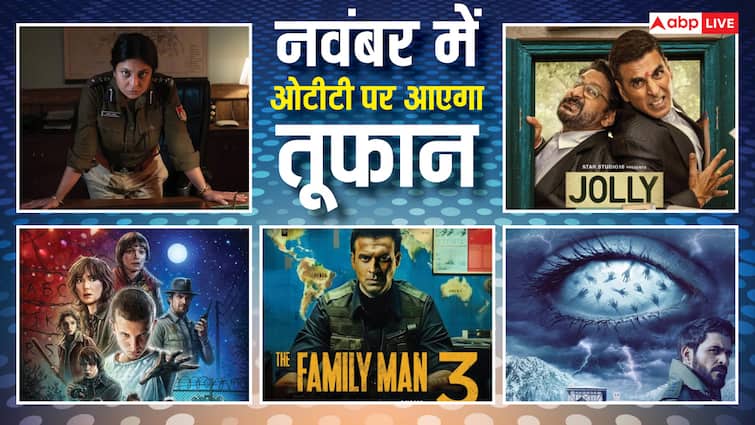 November OTT Release: नवंबर में एंटरटेनमेंट की महाडोज, रिलीज हो रही 'फैमिली मैन 3' से 'जॉली एलएलबी 3' तक बहुत कुछ, नोट कर लें तारीख