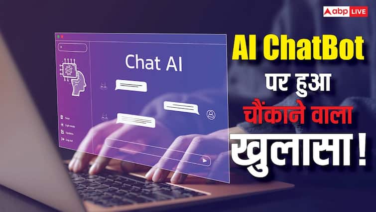AI चैटबॉट्स पर चौंकाने वाला खुलासा! आपकी हर बात से करते हैं सहमति, चाहे आप पूरी तरह गलत ही क्यों न हों!