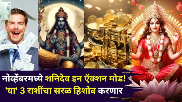 Shani Transit 2025: नोव्हेंबरमध्ये शनिदेव इन ऍक्शन मोड! 'या' 3 राशींचा सरळ हिशोब करणार, 2027 पर्यंत सारं जग तुमच्या हातात...