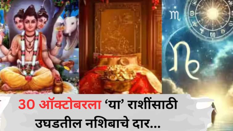 Image related to Lucky Zodiac Signs : 30 ऑक्टोबरला 5 राशींचं भाग्य उजळणार; चालून येणार मोठ्ठी संधी, दत्तगुरुंच्या कृपेने कोणत्या राशी होणार मालामाल? वाचा लकी राशी