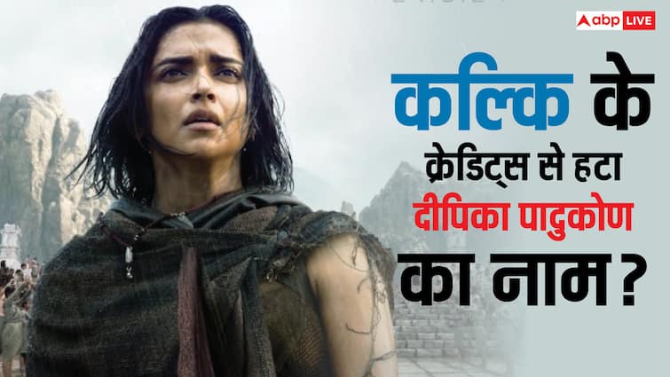 Kalki Part 1 के क्रेडिट रोल से नहीं हटा है दीपिका पादुकोण का नाम, सबूत देख लीजिए