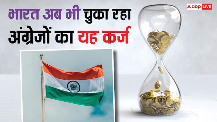 अंग्रेजों का यह कर्ज आज भी चुका रही भारत सरकार, हर महीने लुटाती है इतना पैसा