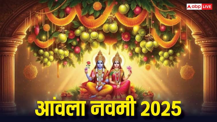 Amla Navami 2025: आवंला नवमी से मानी जाती है सतयुग की शुरुआत, जानें इस दिन की पूजा विधि और महत्व