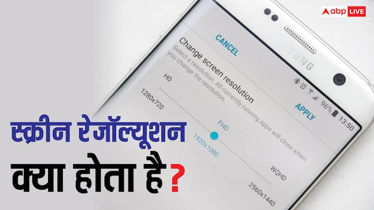 क्या होता है स्क्रीन रेजॉल्यूशन और इसके कम या ज्यादा होने से क्या फर्क पड़ता है? जानिये इससे जुड़ी सारी बातें
