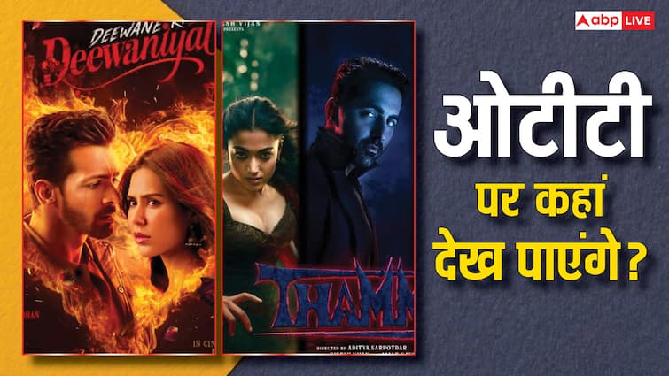 ओटीटी पर कब और कहां रिलीज होगी थामा-एक दीवाने की दीवानियत? आयुष्मान-हर्षवर्धन की फिल्म को लेकर आया अपडेट