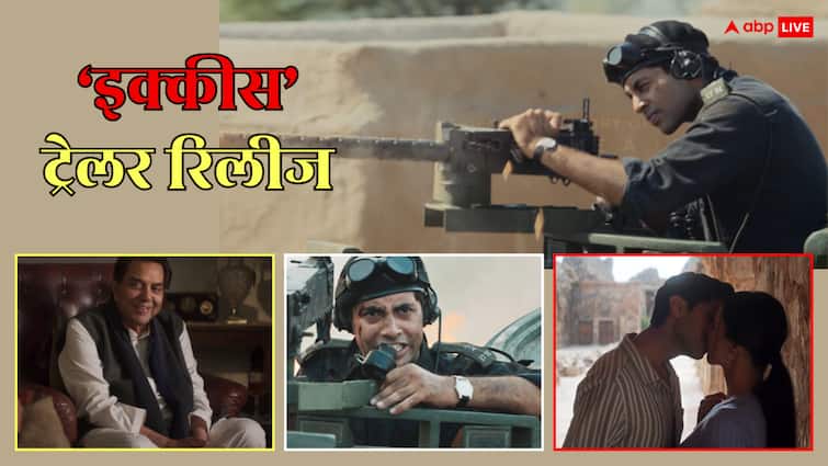 Ikkis Trailer: 'इक्कीस' का धांसू ट्रेलर रिलीज, जाबांज सिपाही बनकर छाए अमिताभ बच्चन के नाती अगस्त्य नंदा