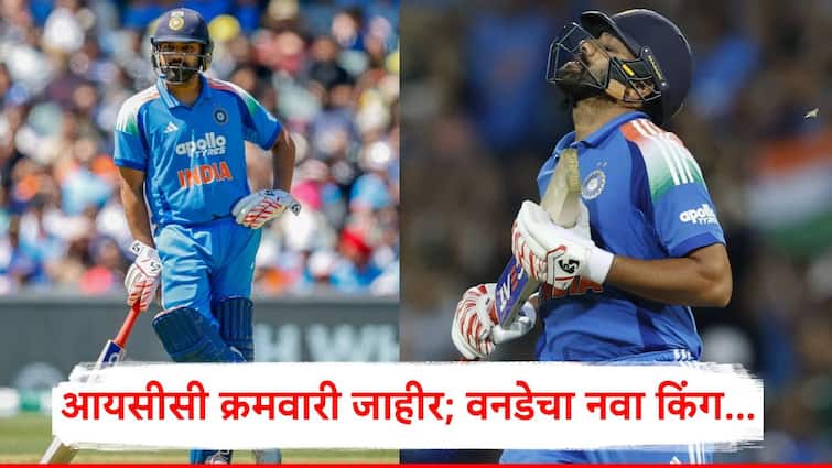 Rohit Sharma ICC ODI Rankings: वनडेचा राजा रोहित शर्मा...; ICC क्रमवारीत नंबर 1 स्थान पटकावले, आतापर्यंतचा सगळ्यात मोठा रेकॉर्ड, शुभमन गिलला टाकले मागे