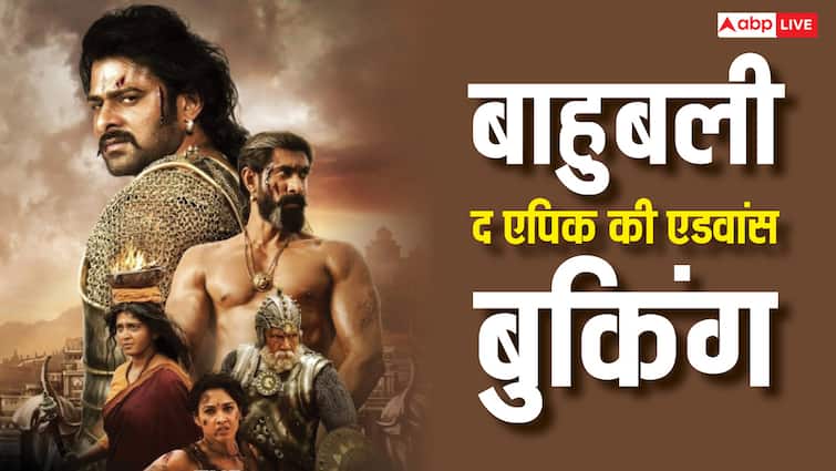 बाहुबली-द एपिक बॉक्स ऑफिस पर बनाएगी नए रिकॉर्ड? एडवांस प्रीमियर बुकिंग में किया धमाल