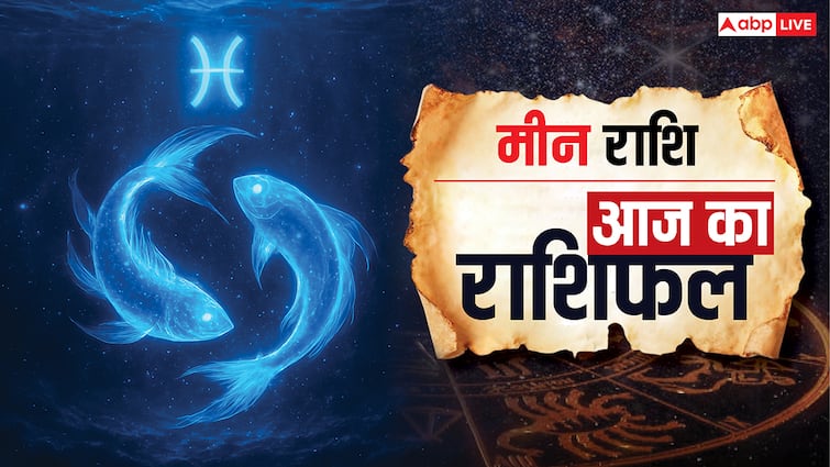 Aaj Ka Meen Rashifal (29 October 2025): खुशखबरी से मन प्रसन्न रहेगा, काम में तरक्की और लाभ के योग, पढ़ें मीन राशि