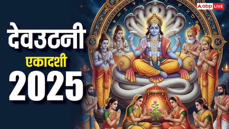 Devuthani Ekadashi 2025: 1 या 2 नवंबर देवउठनी एकादशी व्रत कब, जानें डेट और पारण का समय