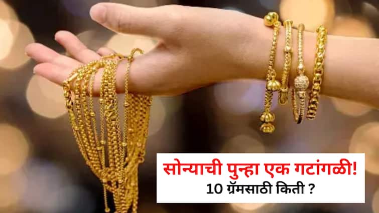 सोन्याची पुन्हा एक गटांगळी! 24 तासांत सोन्याचा भाव 4 हजारांनी घसरला, 10 ग्रॅम सोन्यासाठी किती पैसे मोजावे लागतील?