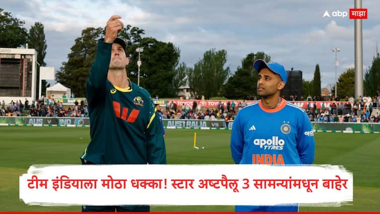 Ind vs Aus 1st T20 : टीम इंडियाला धक्का; अष्टपैलू खेळाडू ऑस्ट्रेलियाविरुद्धच्या 3 टी-20 सामन्यांमधून बाहेर, पाहा भारताची Playing XI