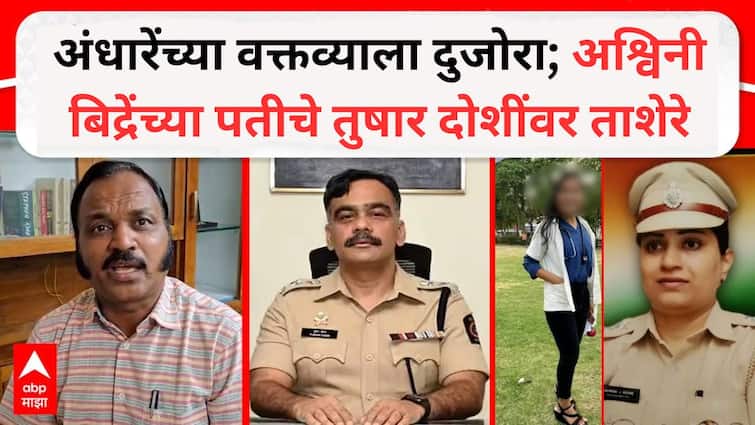 Raju Gore on Satara SP: अंधारेंच्या वक्तव्याला दुजोरा; अश्विनी बिद्रेंच्या पतीचे तुषार दोशींवर ताशेरे, म्हणाले त्यावेळी खो घातला होता अन्...