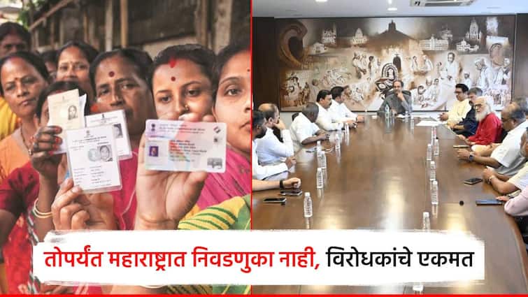 तोपर्यंत महाराष्ट्रात निवडणुका नाही, विरोधकांचं एकमत; ठाकरेंच्या उपस्थितीत मोर्चापूर्व बैठकीत काय-काय ठरलं?