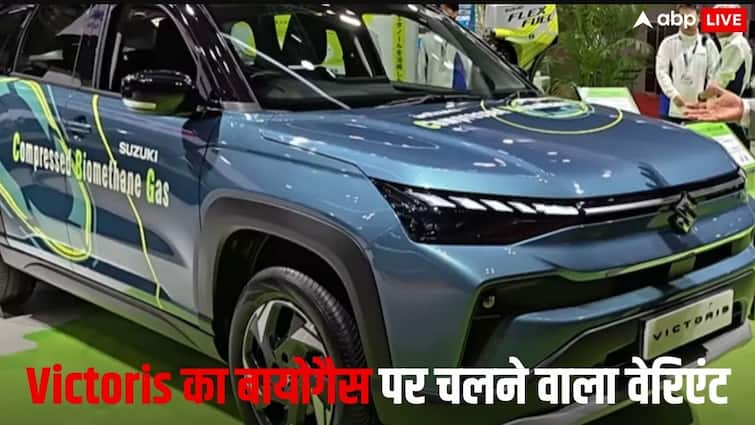 Japan Mobility Show 2025 में पेश हुई Suzuki Victoris, अब बायो-गैस से चलेगी कार