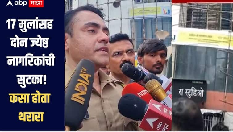 Mumbai Hostage Case : 17 मुलांसह दोन ज्येष्ठ नागरिकांना केलं किडनॅप, पोलिसांना कॉल आणि ऑपरेशन सुरु, कसा होता सुटकेचा थरार?