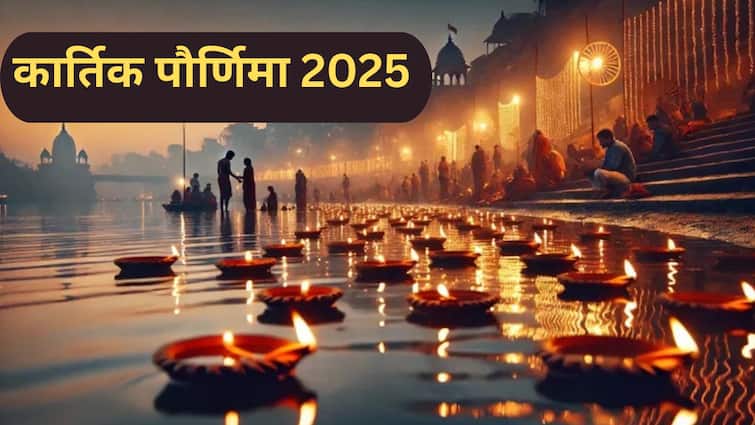 Kartik Purnima 2025 : यंदा 4 की 5 नोव्हेंबर? कार्तिक पौर्णिमा नेमकी कधी? वाचा शुभ मुहूर्त, पूजा, विधी आणि देव दिवाळीचं महत्त्व