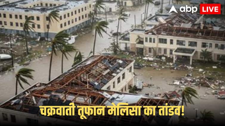 हैती समेत जमैका में कहर ढाने के बाद बहमास की तरफ बढ़ रहा मेलिसा तूफान! अब तक 25 की मौत, जानें ताजा हाल