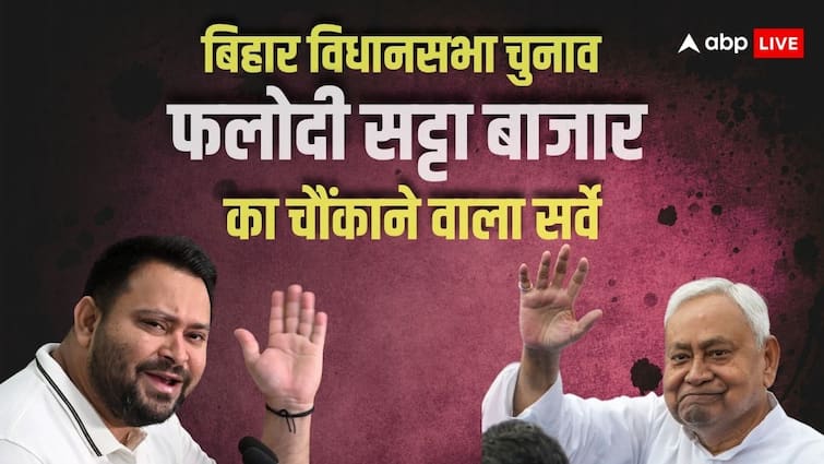 Phalodi Satta Bazaar Prediction: बिहार विधानसभा चुनाव 2025 पर फलोदी सट्टा बाजार का चौंकाने वाला सर्वे, जानें किसको दीं कितनी सीटें