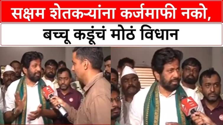 Bachchu Kadu: श्रीमंत अन् सरकारी नोकरी करणाऱ्या शेतकऱ्यांना कर्जमाफी नको, सातबारा कोरा करण्यासाठी बच्चू कडूंचा फॉर्म्युला