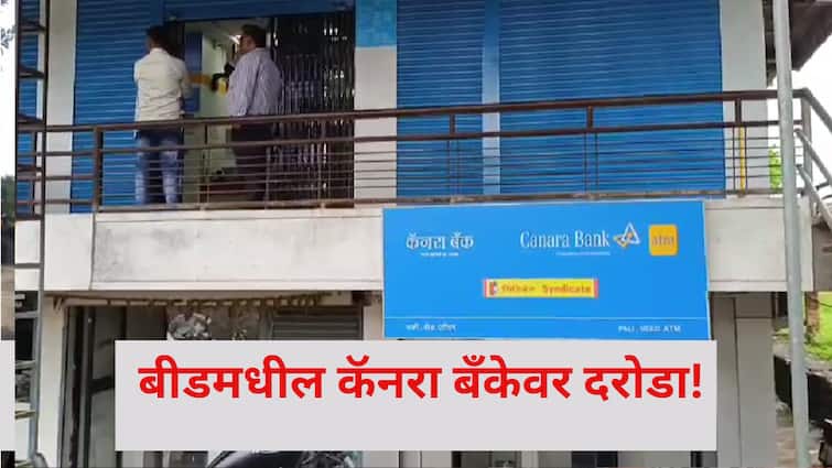 Beed Crime: बीडमध्ये मनी हाईस्ट, भिंत फोडून कॅनरा बँकेवर दरोडा, गॅस कटरने बँकेची तिजोरी फोडली