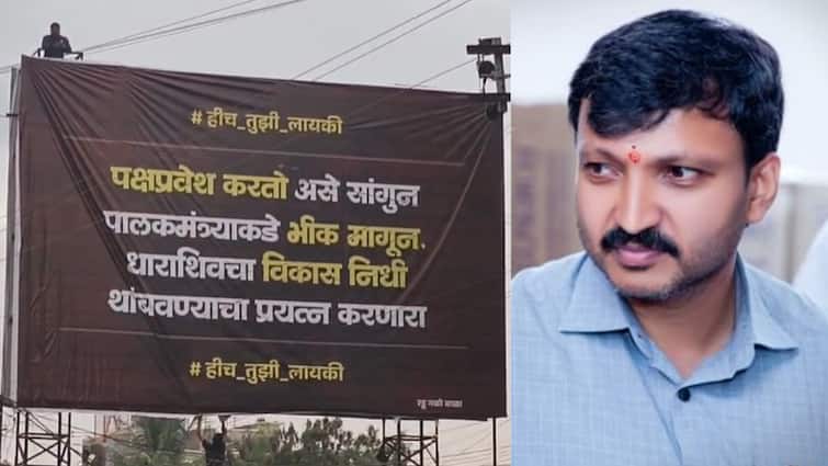 Dharashiv Politics: भीक मागून धाराशिवचा विकासनिधी थांबवतोस, हीच तुझी लायकी! राणा जगजितसिंहांच्या समर्थकांची ओमराजे निंबाळकरांविरोधात बॅनरबाजी