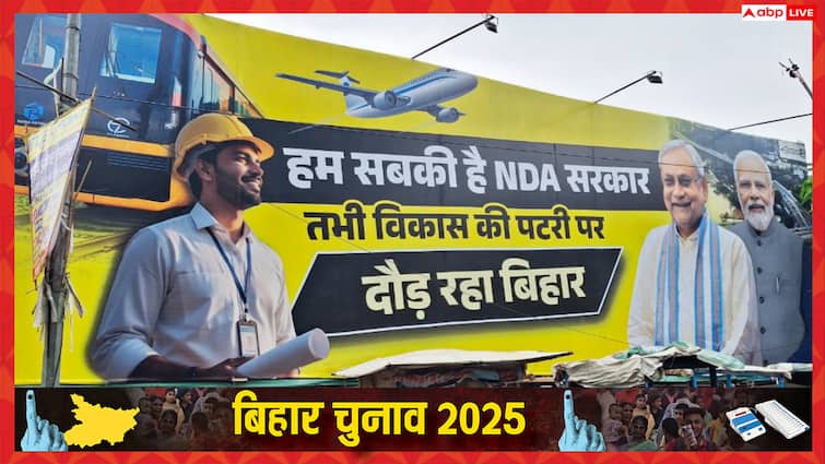Bihar Election 2025: …तो नीतीश कुमार ही होंगे CM? जेडीयू का पोस्टर वार, 'बड़े भाई' का संदेश दिया